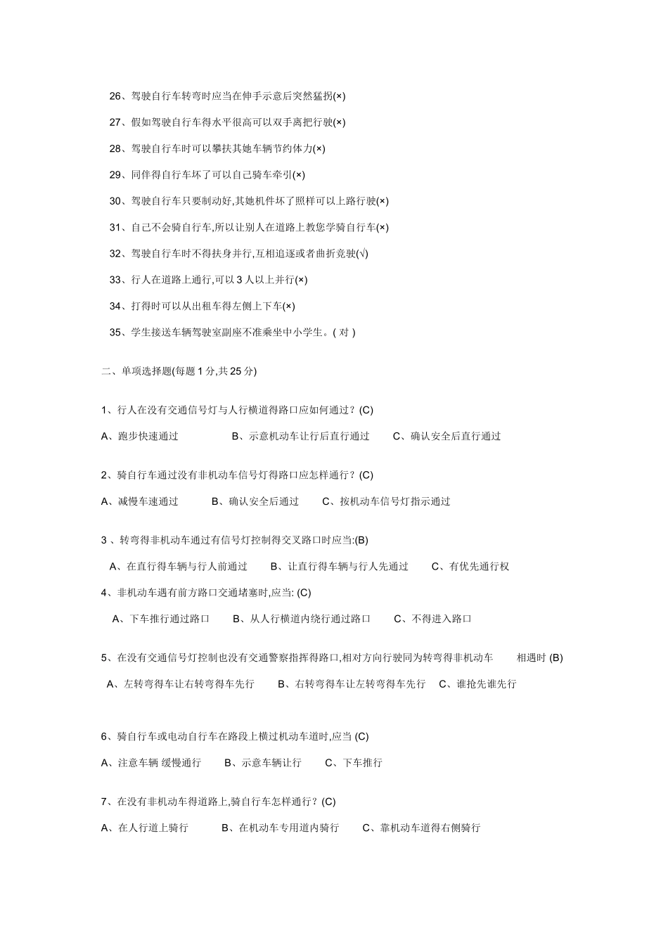 交通安全常识测试题带答案_第2页