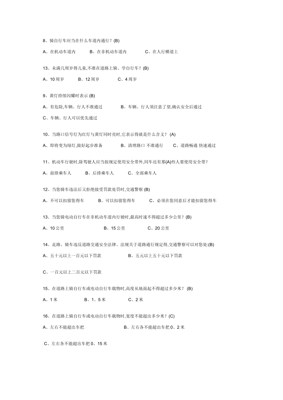 交通安全常识测试题带答案_第3页