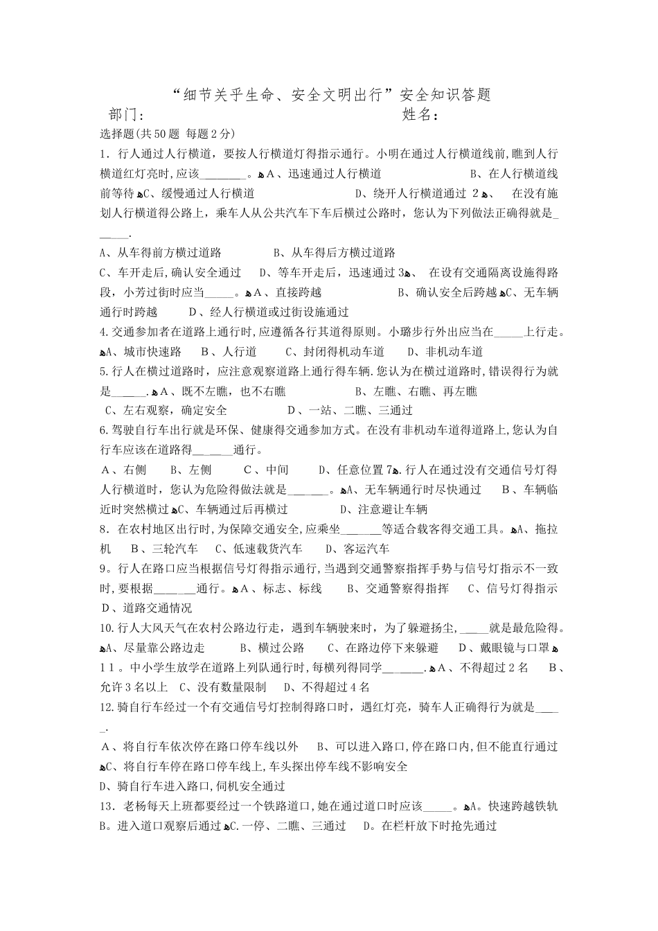 交通安全知识答题_第1页