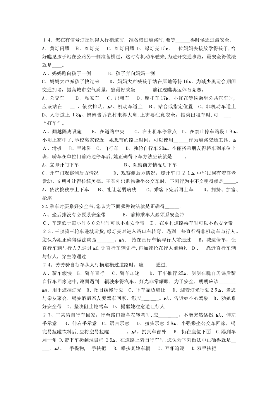 交通安全知识答题_第2页