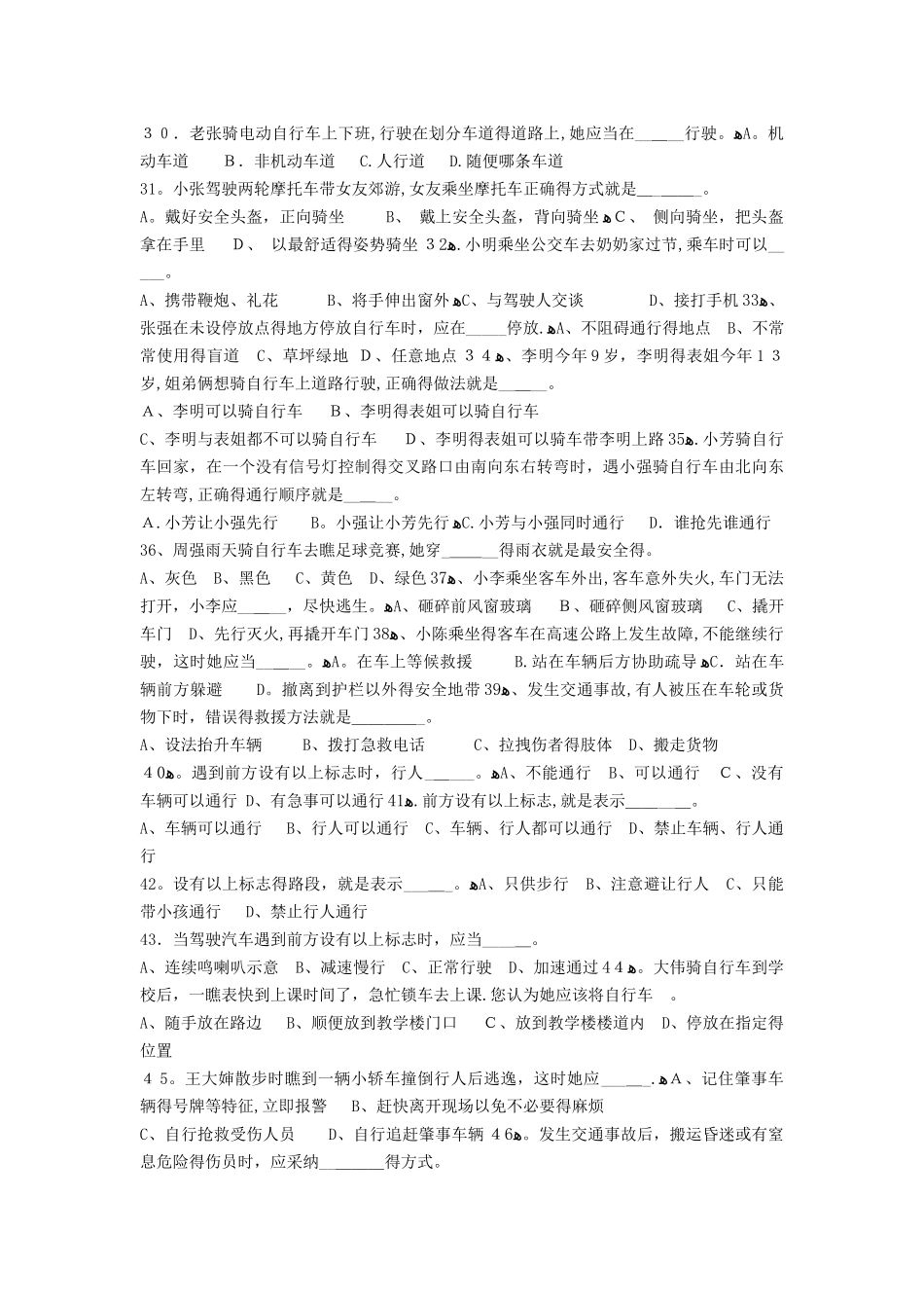 交通安全知识答题_第3页