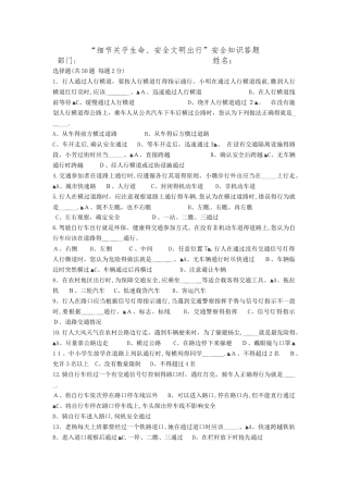 交通安全知识答题