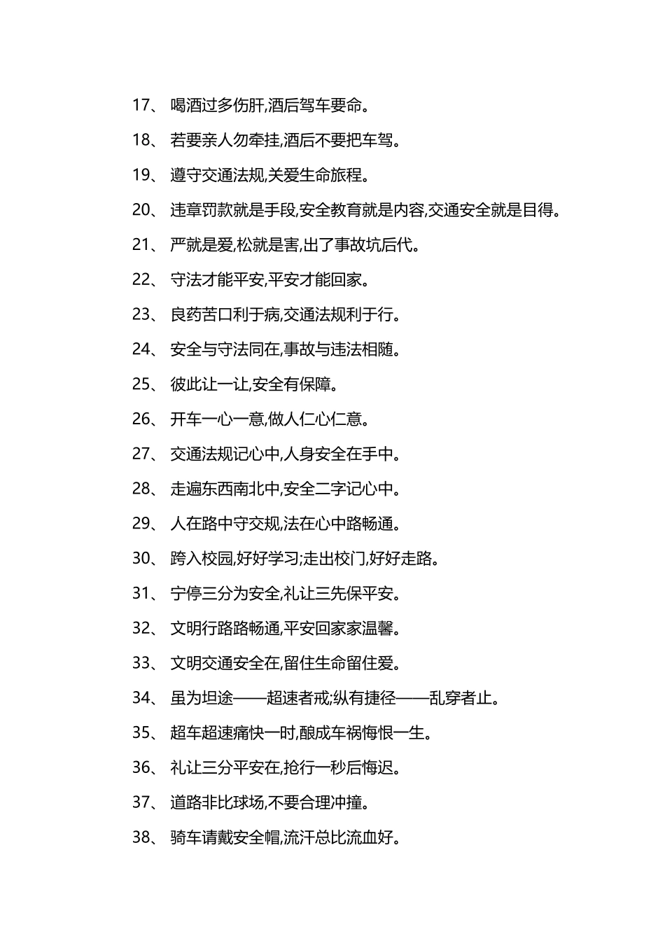 交通安全标语100条_第2页