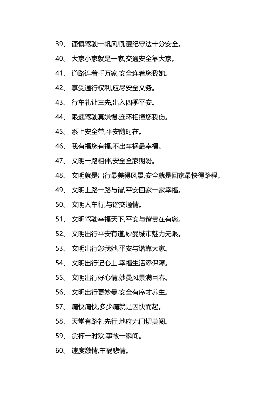 交通安全标语100条_第3页