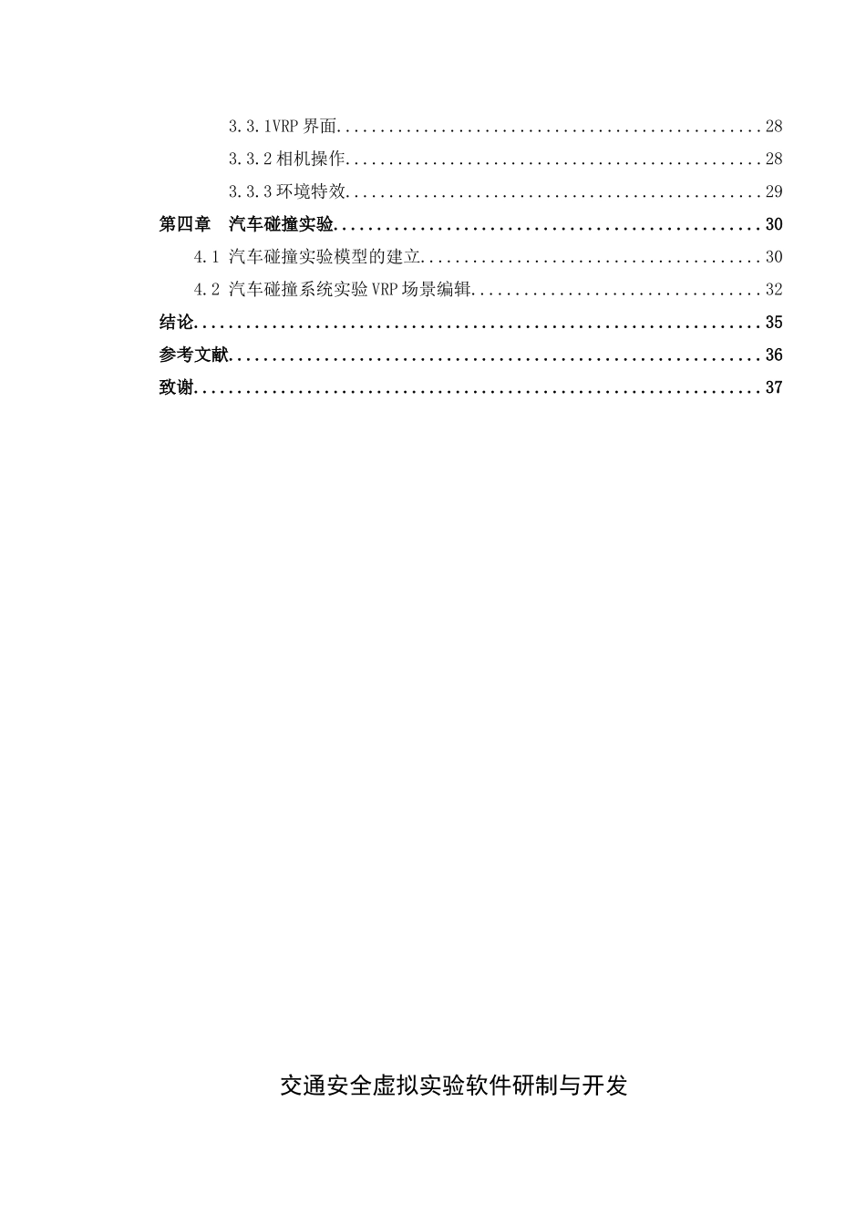 交通安全虚拟实验软件研制与开发--毕业论文_第2页