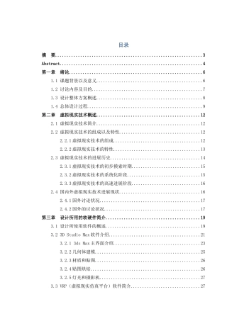 交通安全虚拟实验软件研制与开发--毕业论文