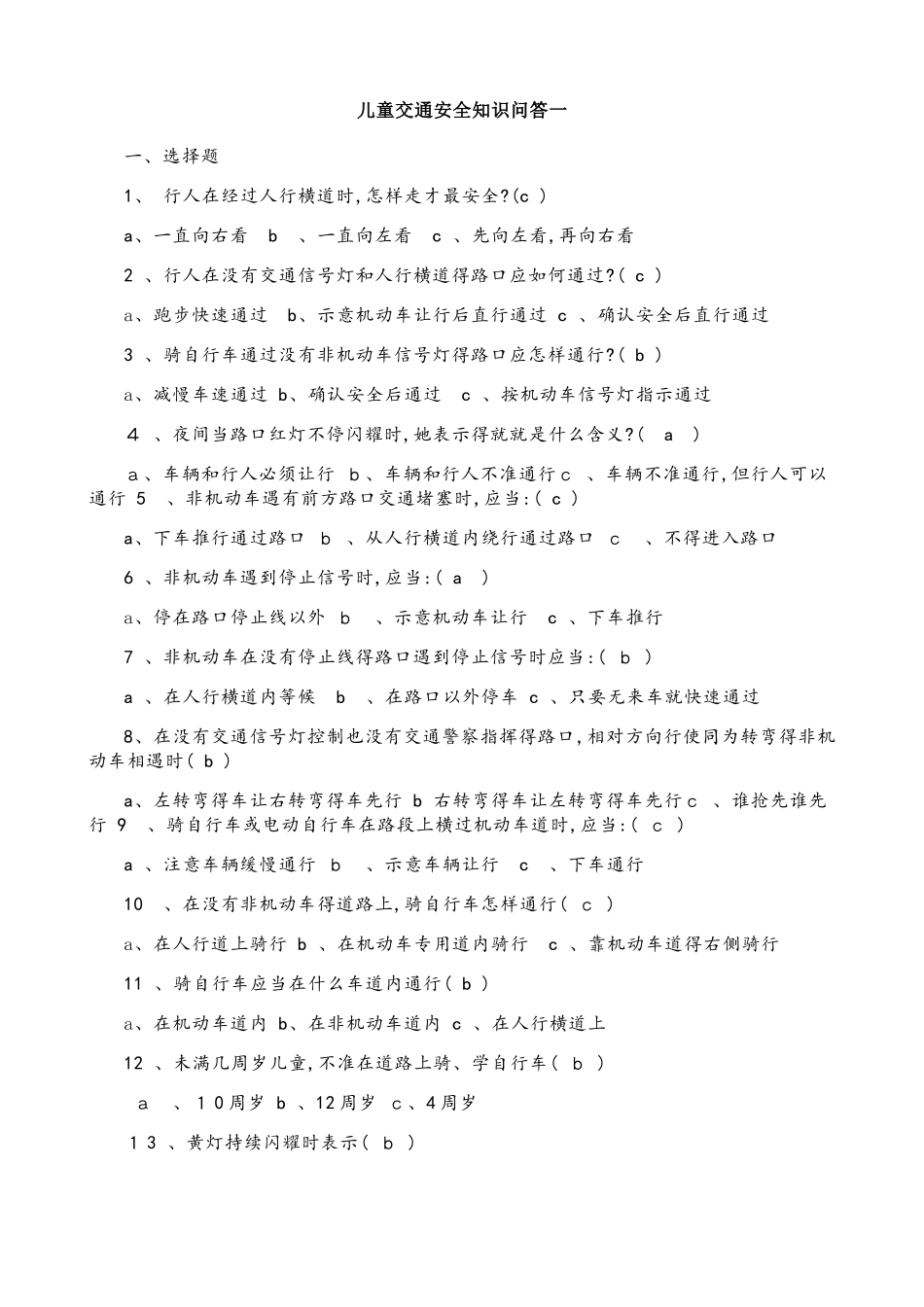 交通安全知识问答_第1页