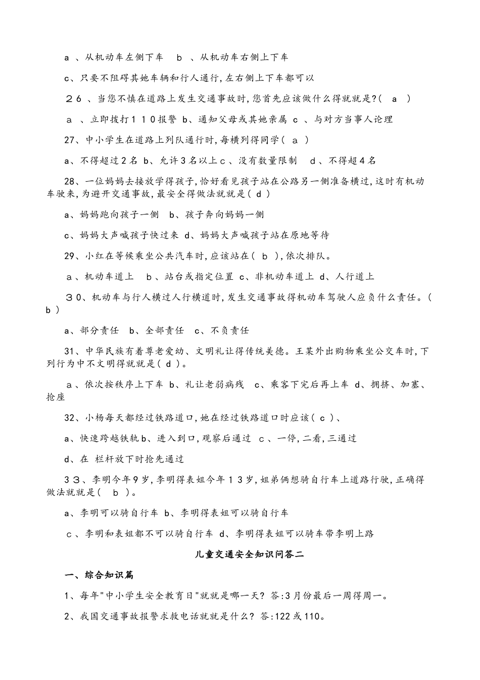 交通安全知识问答_第3页