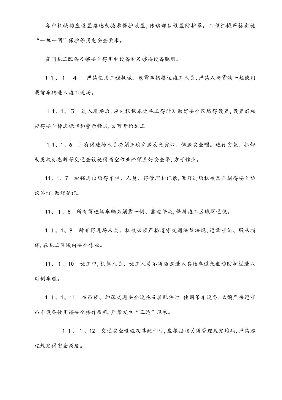 交通安全设施工程--施工安全规范_第2页