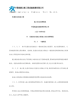 交通安全设施工程--施工安全规范