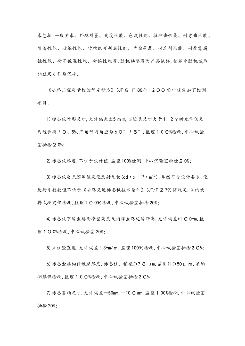 交通安全设施检测指南_第3页