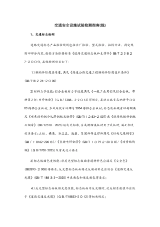 交通安全设施检测指南