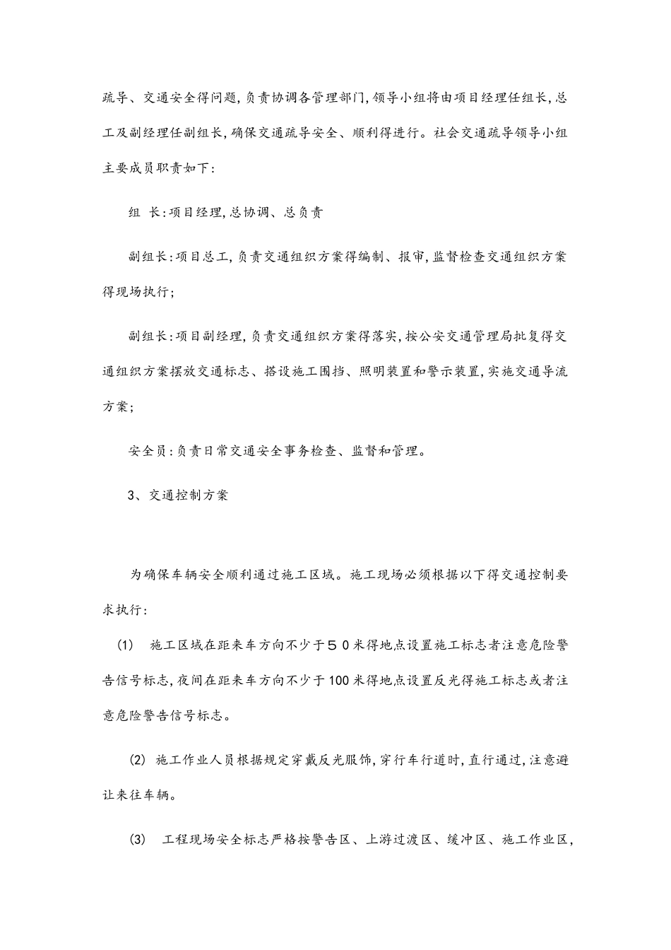 交通导流方案_第2页