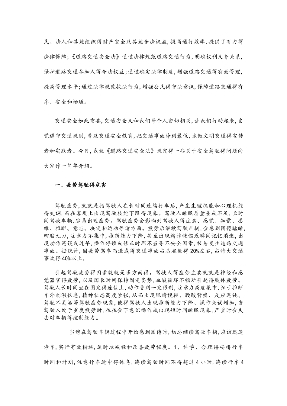 交通安全知识讲座稿_第2页