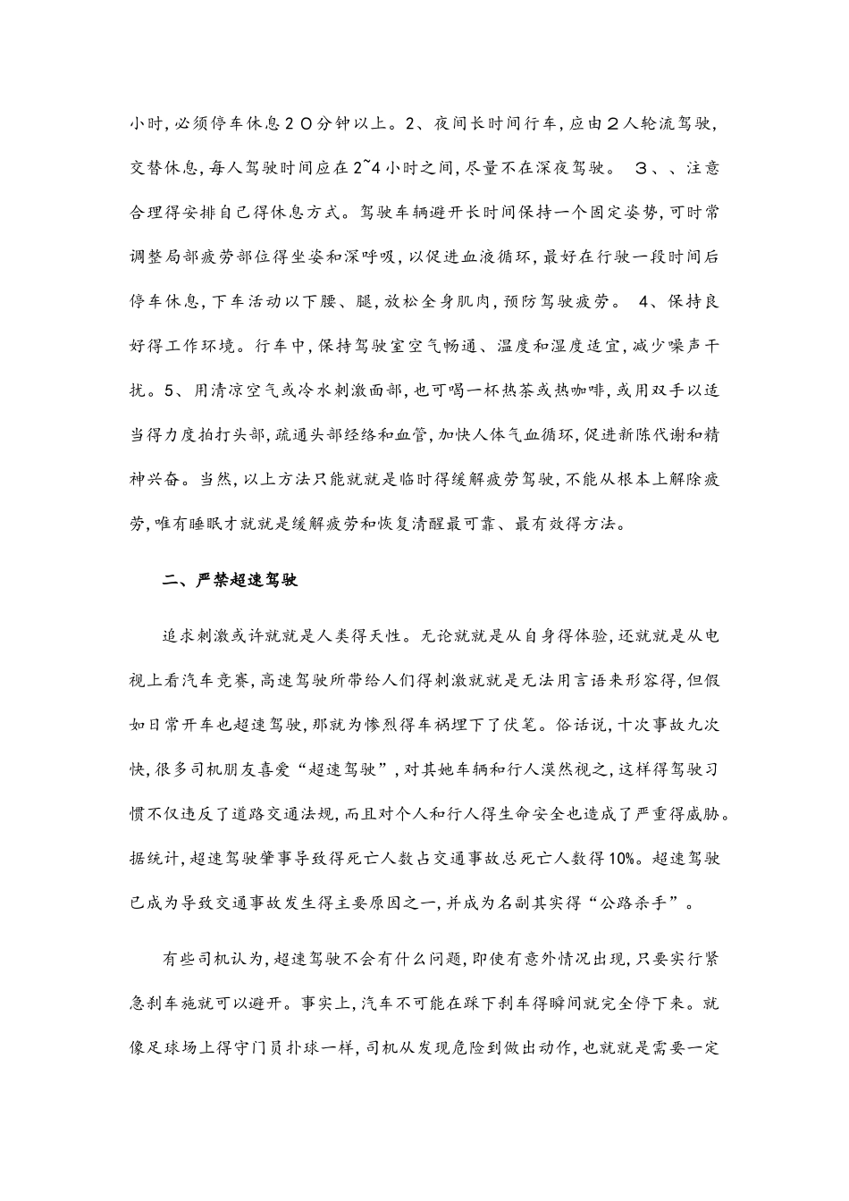 交通安全知识讲座稿_第3页