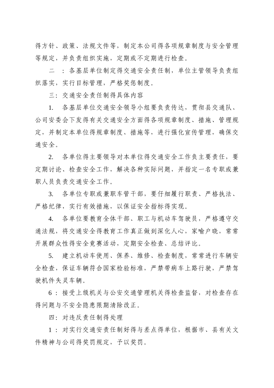 交通安全管理制度_第2页