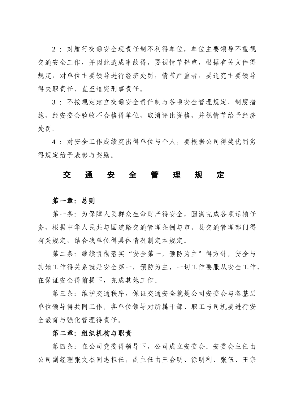 交通安全管理制度_第3页