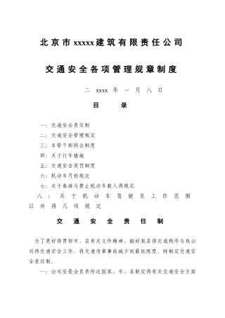 交通安全管理制度