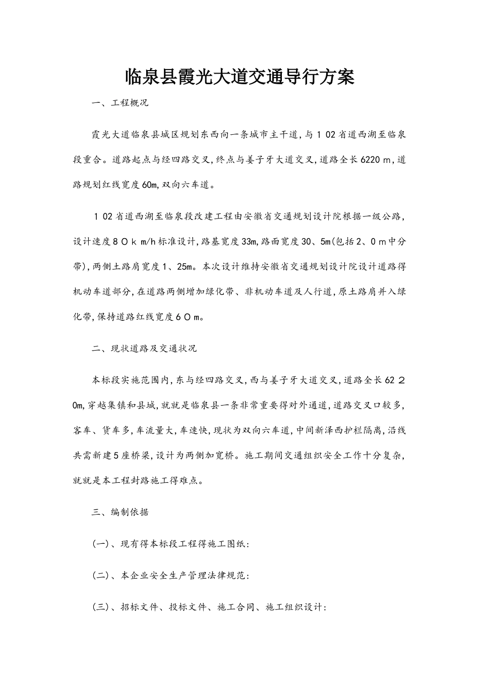 交通导行方案_第1页