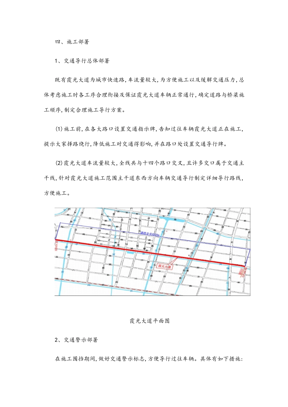 交通导行方案_第2页