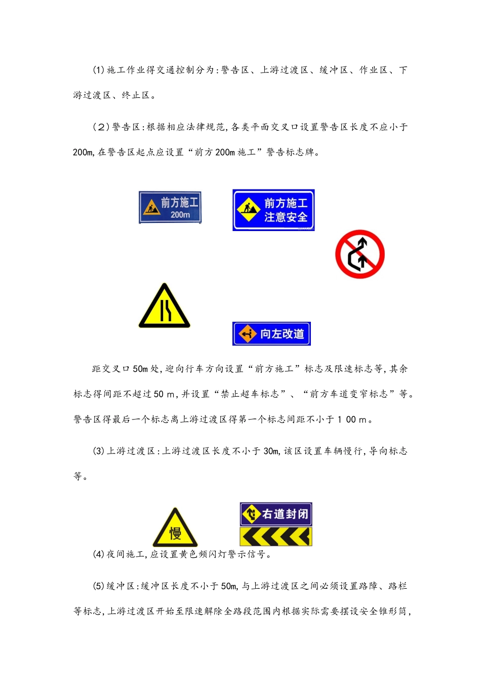 交通导行方案_第3页