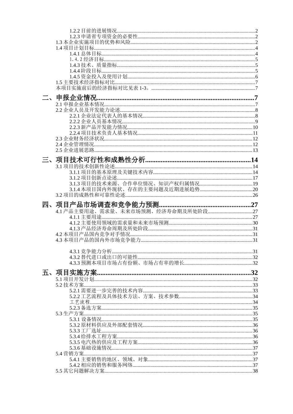 交通工具在线管理系统项目资金申请计划书_第2页