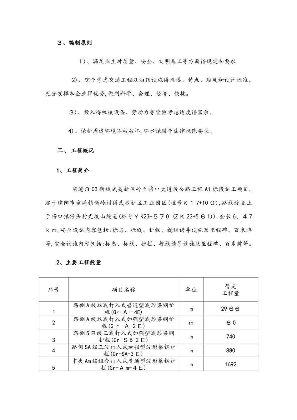 交通工程及沿线设施施工方案_第2页