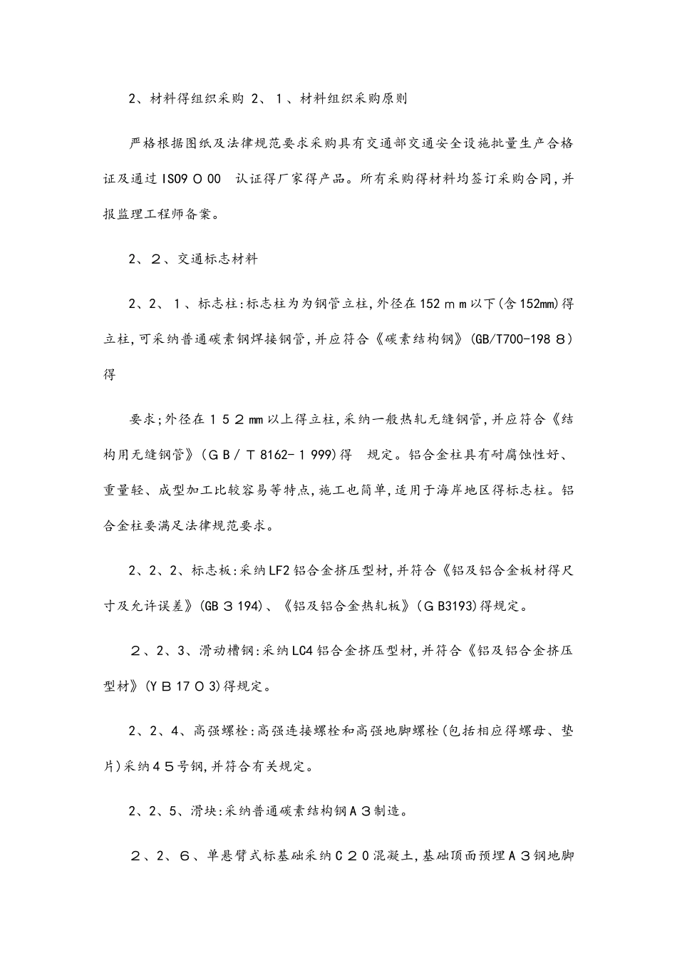 交通工程施工方案_第2页