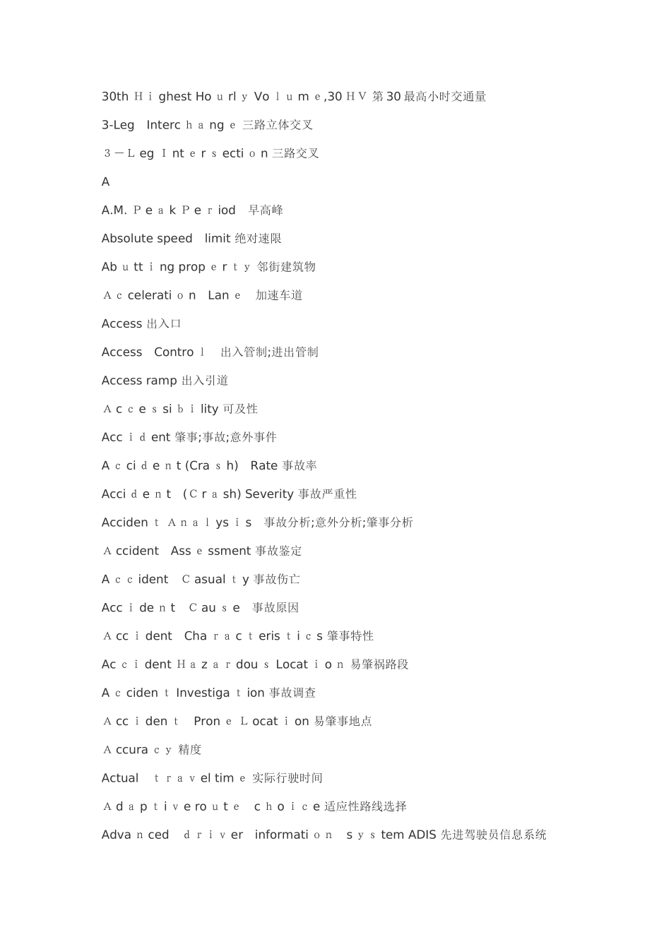 交通工程专业英语词汇表_第1页