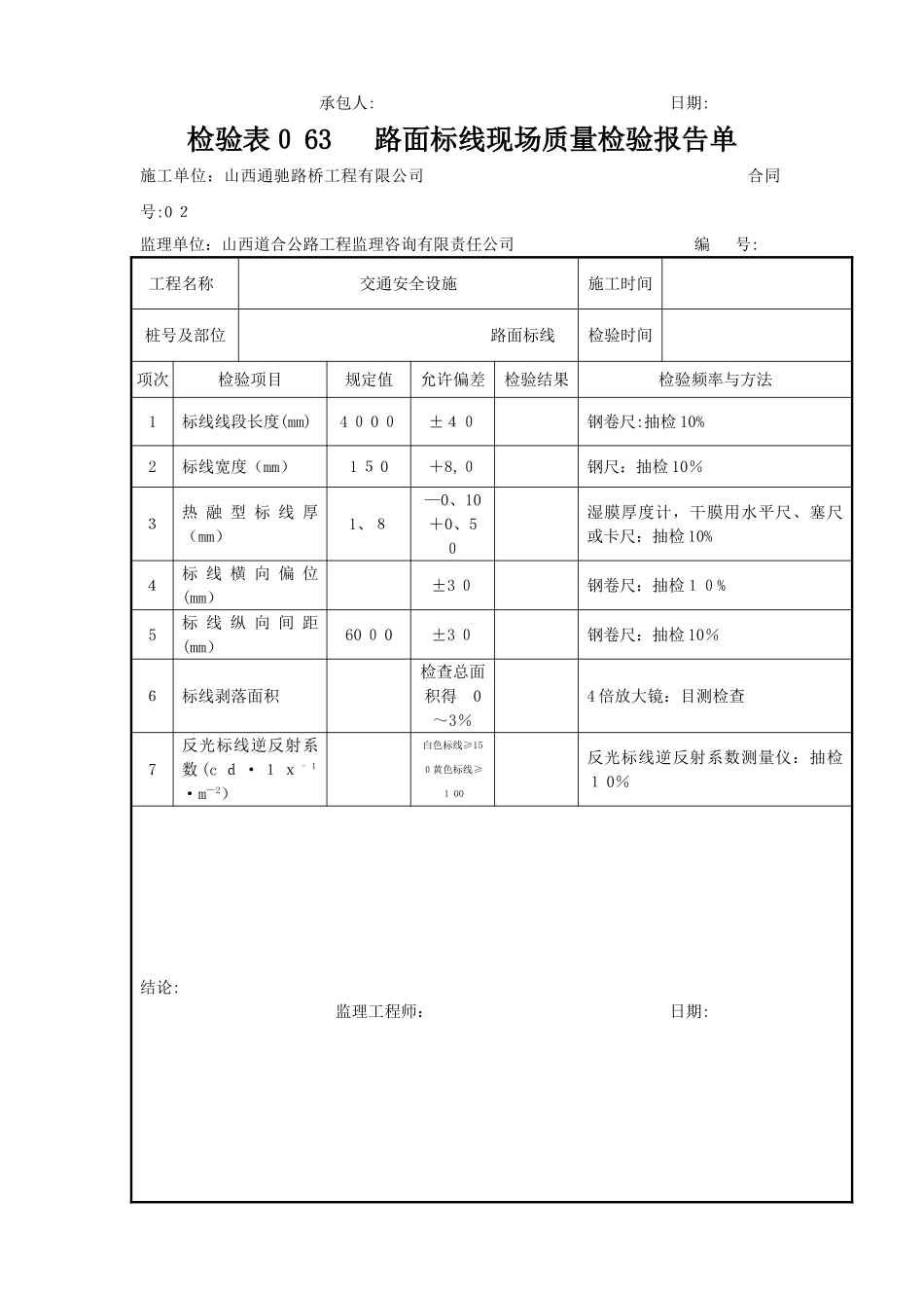 交通标志现场质量检验报告单_第2页