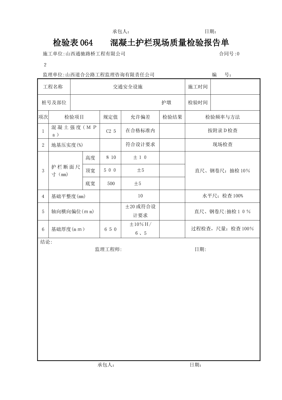 交通标志现场质量检验报告单_第3页