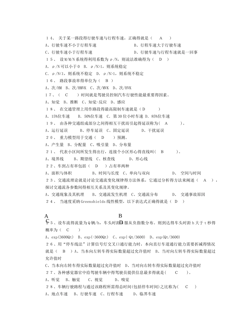 交通总论习题库小题_第2页