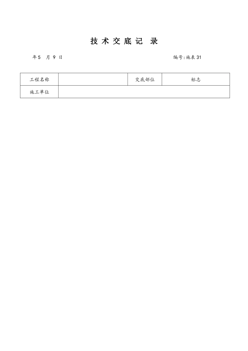 交通标志标牌技术交底_第1页