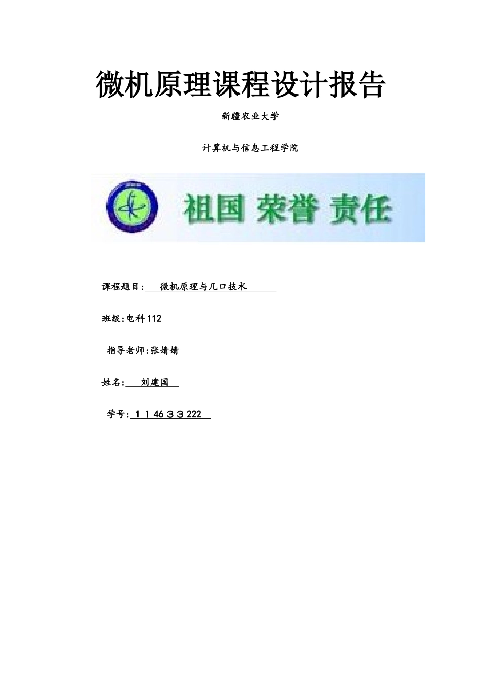 交通灯实验报告_第1页