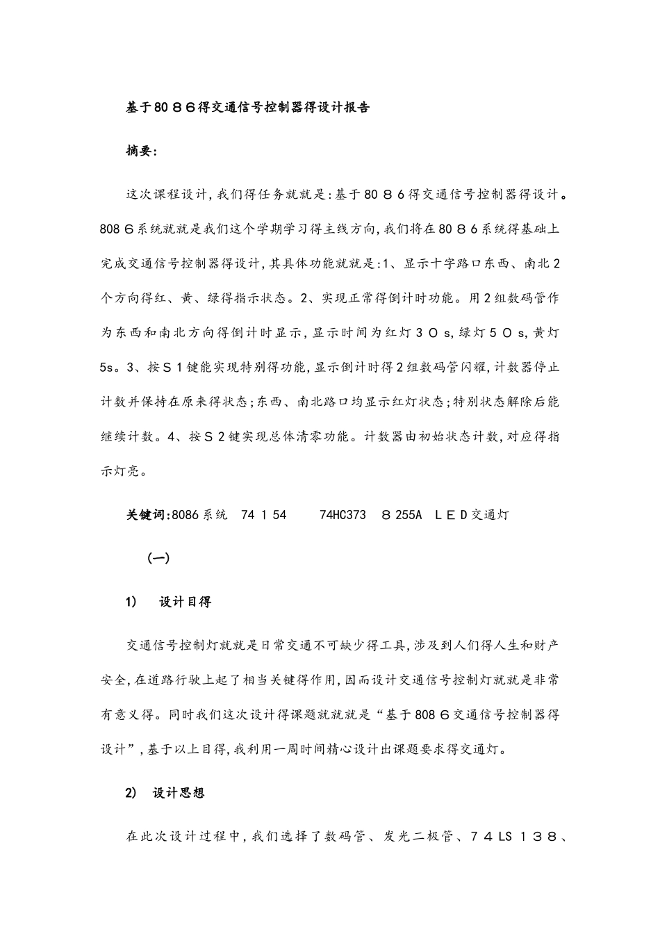 交通灯实验报告_第2页