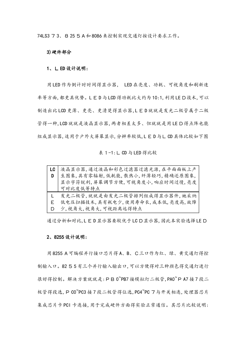 交通灯实验报告_第3页