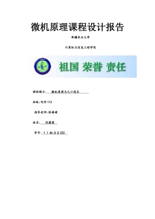 交通灯实验报告