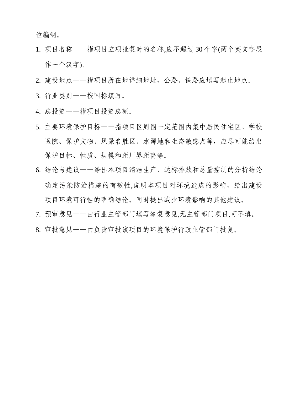 交通战备砂石场建设项目环境影响评价报告表_第3页