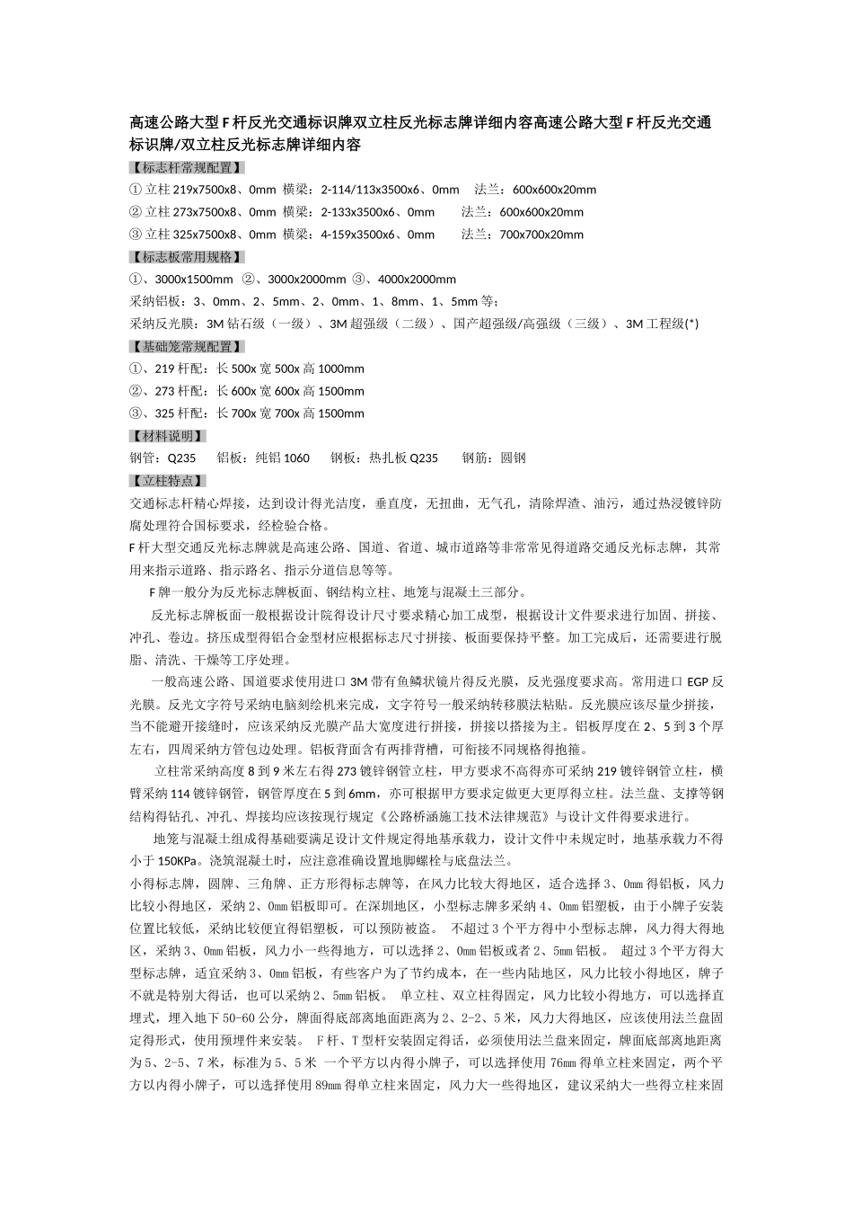 交通标牌制作规格_第2页