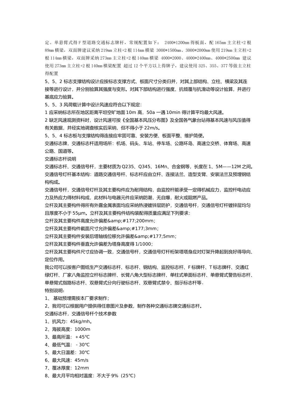 交通标牌制作规格_第3页