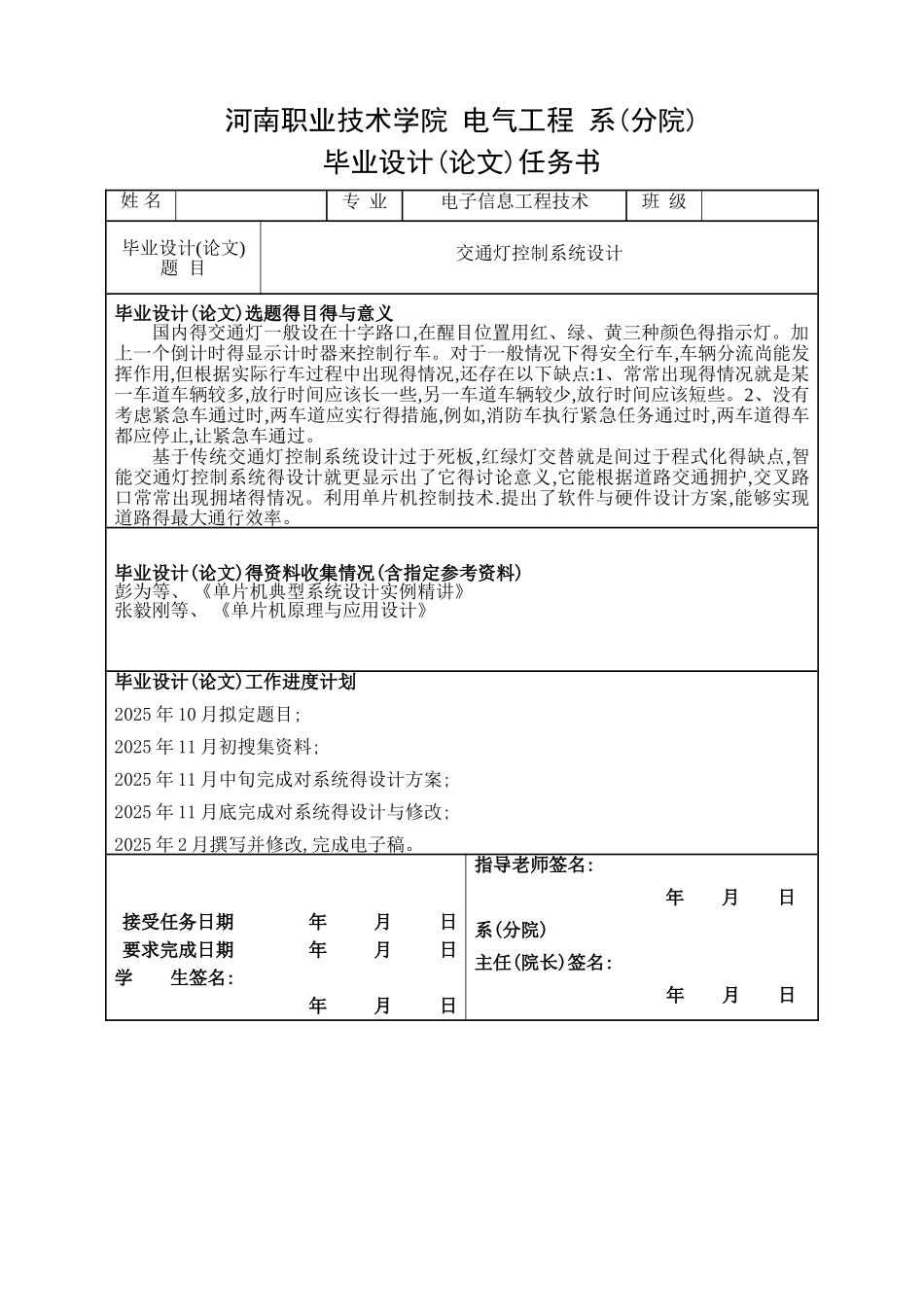 交通灯控制系统设计_第2页