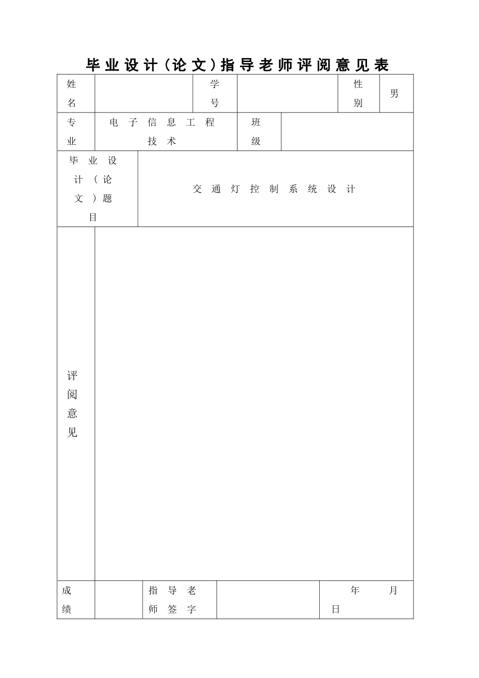 交通灯控制系统设计_第3页