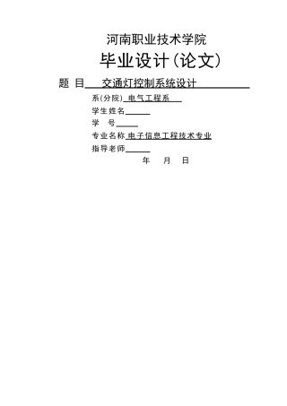 交通灯控制系统设计