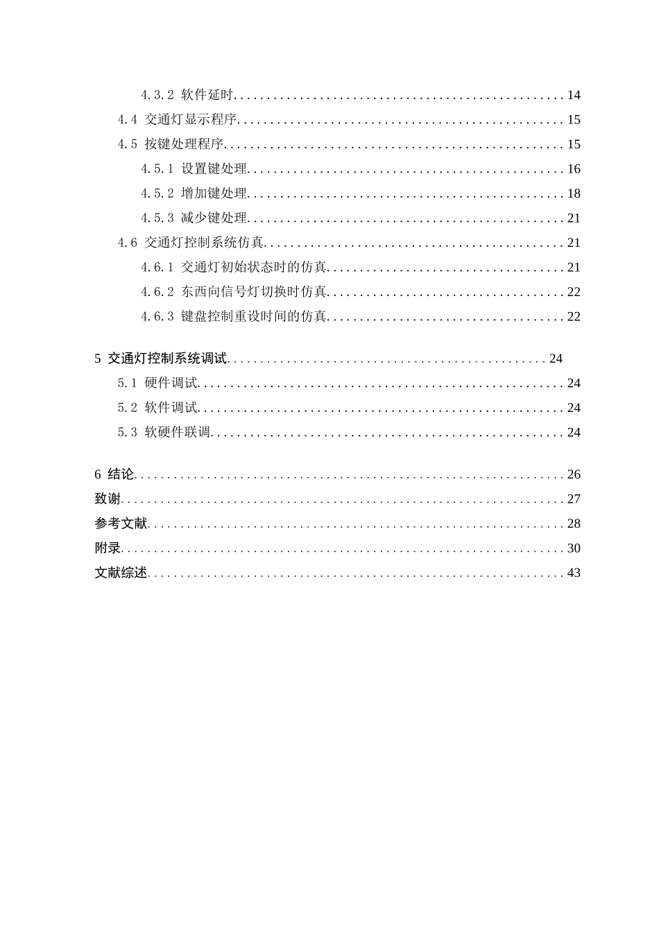 交通灯控制系统设计论文_第3页
