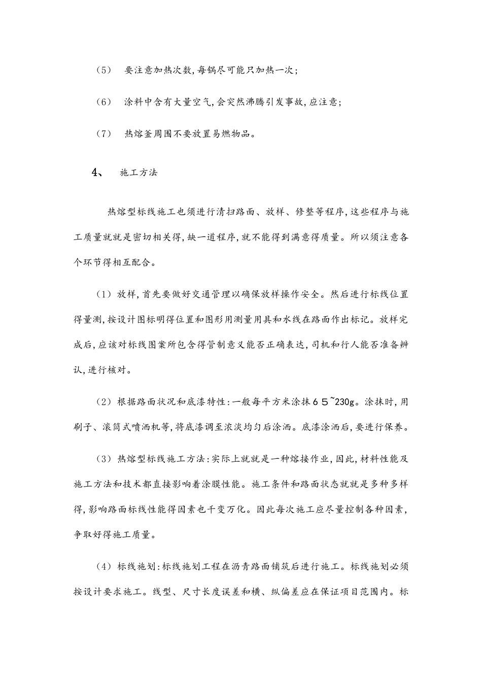 交通标线施工方案1_第2页