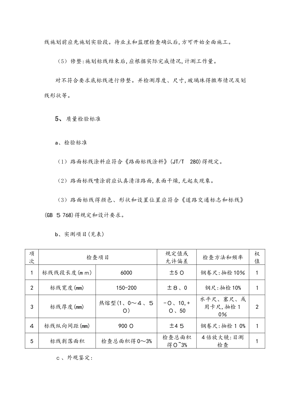 交通标线施工方案1_第3页
