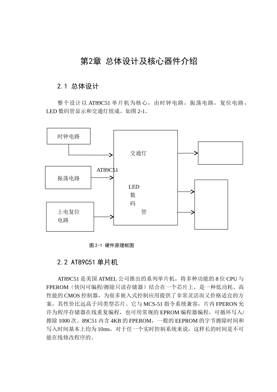 交通灯管理电路设计--单片机课程设计_第3页