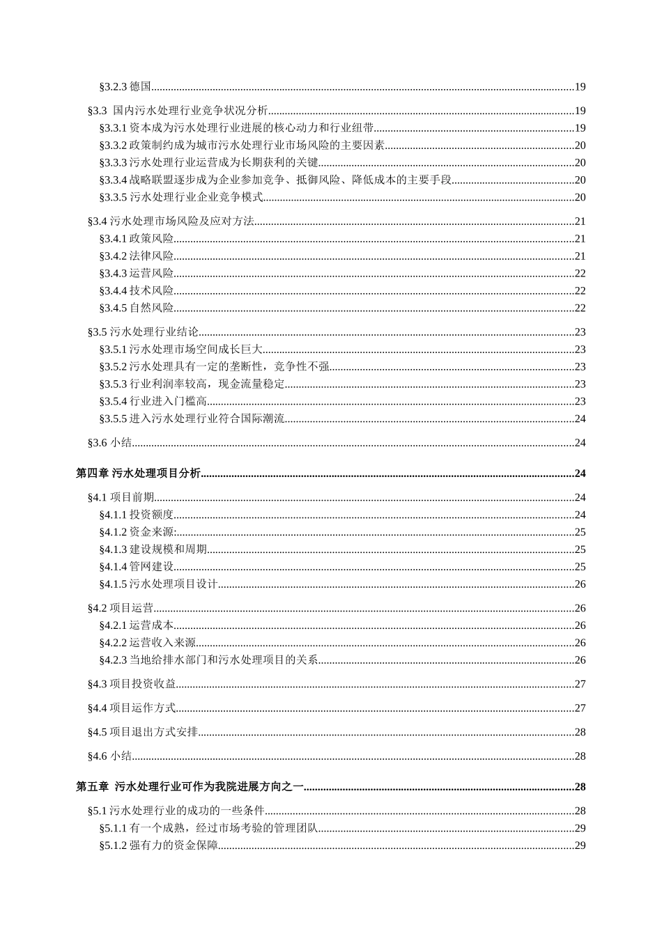 交通科学研究报告院进入环保产业可行性研究报告_第2页