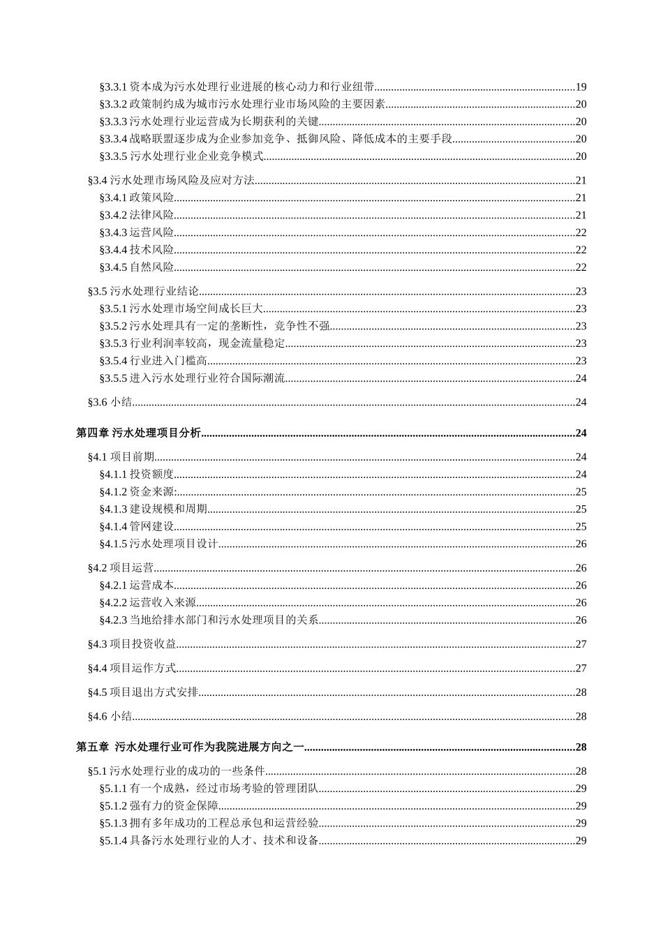 交通科学研究报告院进入环保产业资金申请计划书_第2页