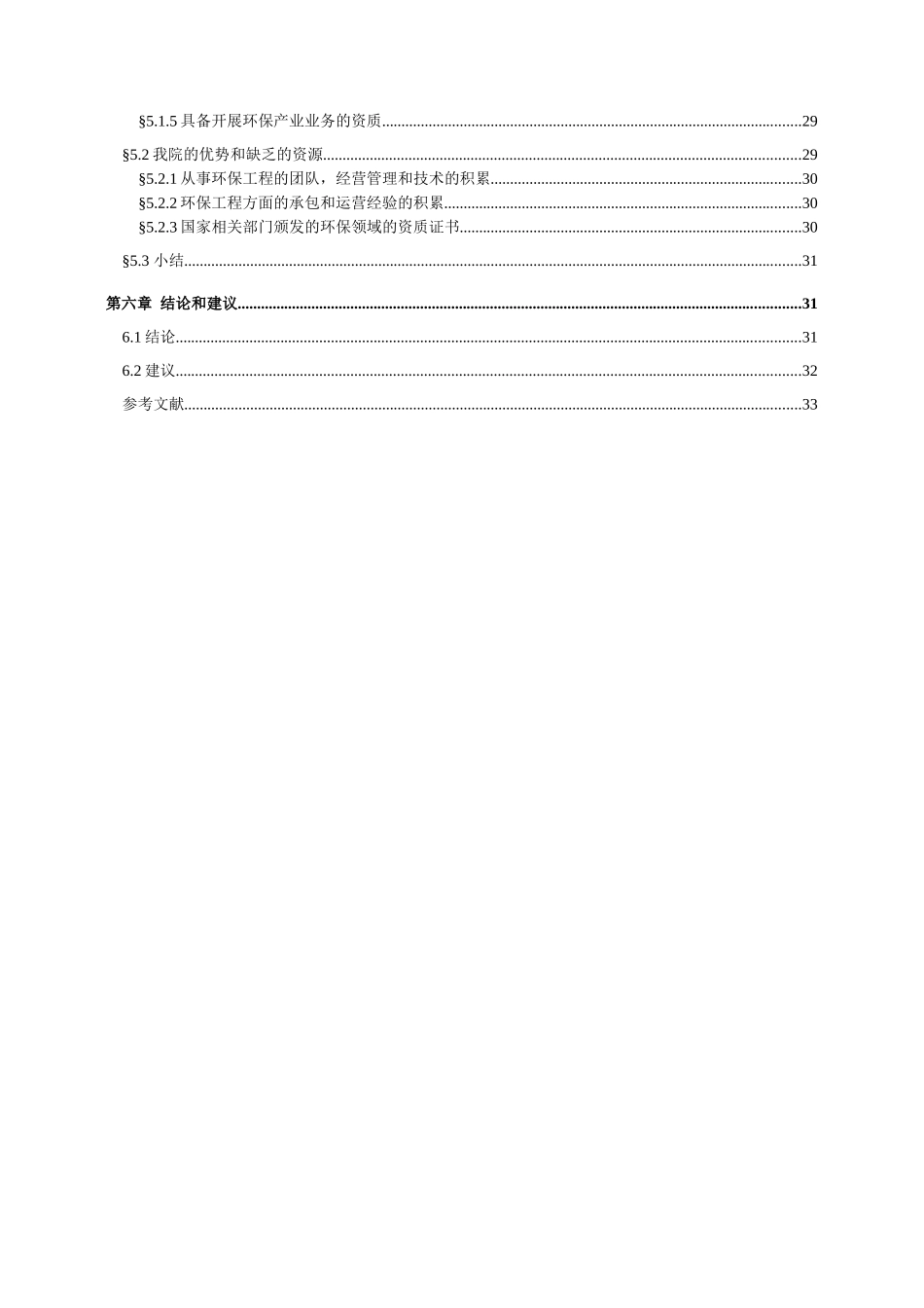 交通科学研究报告院进入环保产业资金申请计划书_第3页